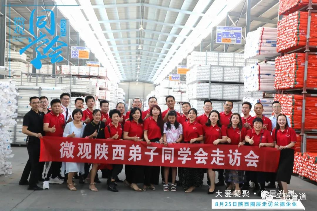 同學之訪,蘭塔之情